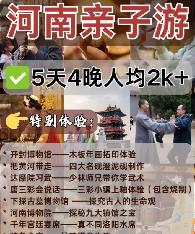 旅游出行注意事项河南亲子游攻略！凯时尊龙带孩子去河南旅游怎么玩？(图3)