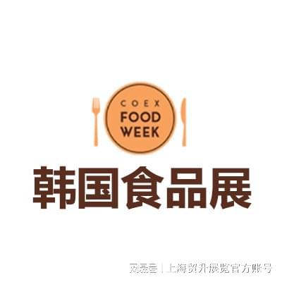 食品配料展2025｜COEX Food Week尊龙凯时人生就是搏平台韩国首尔食品展览会｜韩国(图4)