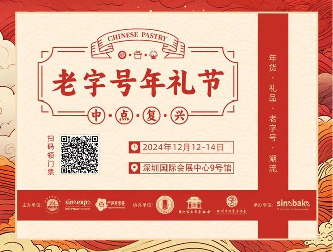 酒店餐饮收官巨制即将开启！同聚大湾区共逐新浪潮尊龙凯时app网站核心看点尽在掌握2024年度(图3)