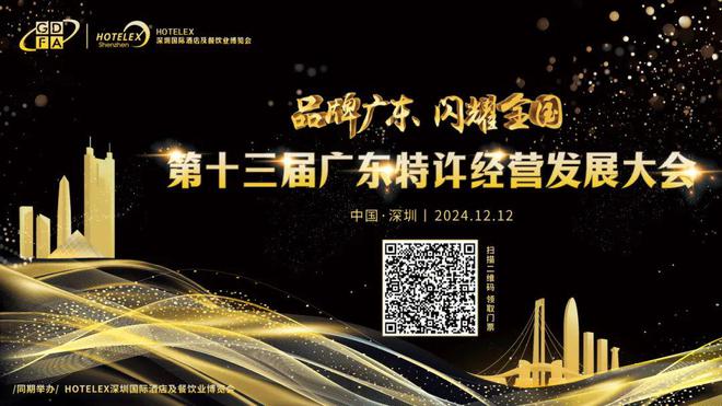 酒店餐饮收官巨制即将开启！同聚大湾区共逐新浪潮尊龙凯时app网站核心看点尽在掌握2024年度(图2)