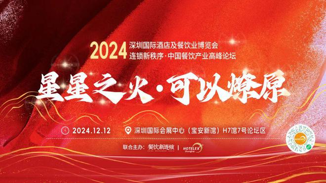 酒店餐饮收官巨制即将开启！同聚大湾区共逐新浪潮尊龙凯时app网站核心看点尽在掌握2024年度(图7)