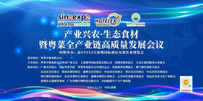 酒店餐饮收官巨制即将开启！同聚大湾区共逐新浪潮尊龙凯时app网站核心看点尽在掌握2024年度(图27)