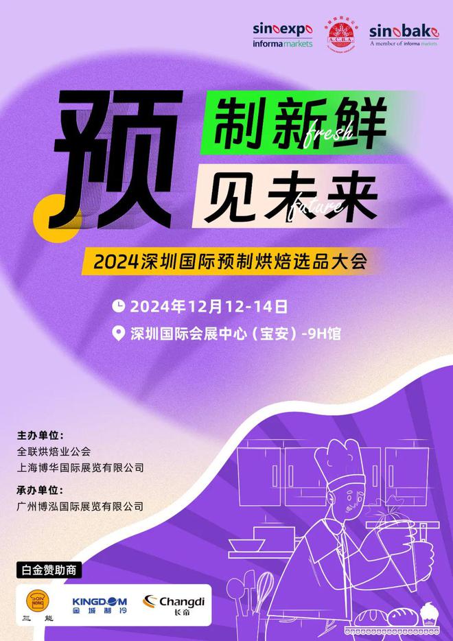 酒店餐饮收官巨制即将开启！同聚大湾区共逐新浪潮尊龙凯时app网站核心看点尽在掌握2024年度(图36)