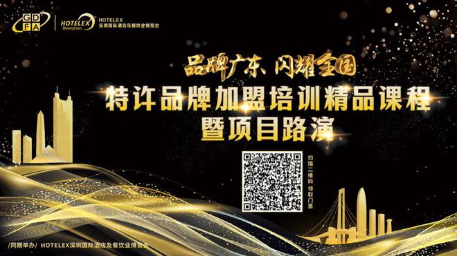 酒店餐饮收官巨制即将开启！同聚大湾区共逐新浪潮尊龙凯时app网站核心看点尽在掌握2024年度(图9)