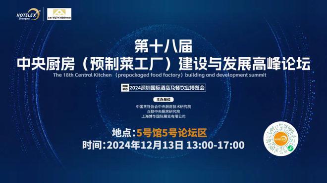 酒店餐饮收官巨制即将开启！同聚大湾区共逐新浪潮尊龙凯时app网站核心看点尽在掌握2024年度(图8)