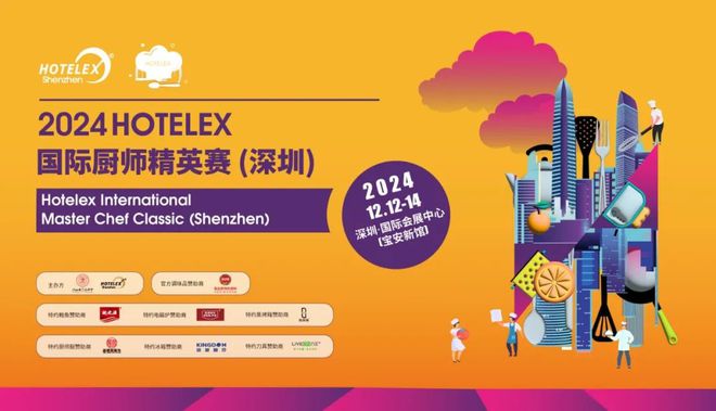 酒店餐饮收官巨制即将开启！同聚大湾区共逐新浪潮尊龙凯时app网站核心看点尽在掌握2024年度(图20)