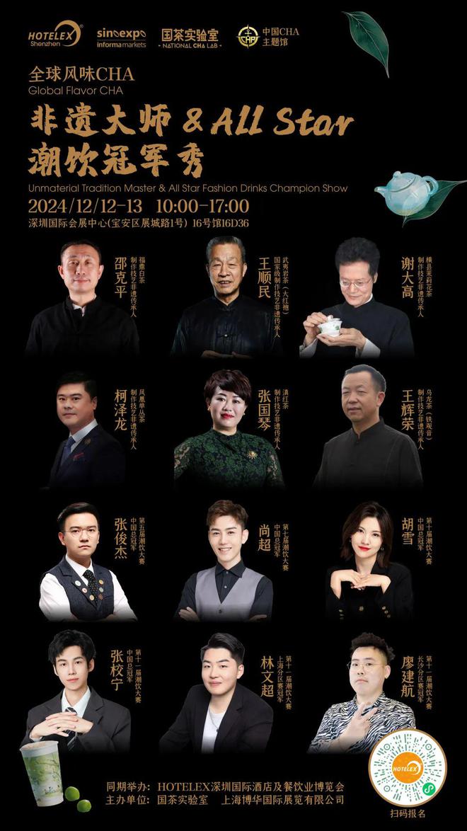 酒店餐饮收官巨制即将开启！同聚大湾区共逐新浪潮尊龙凯时app网站核心看点尽在掌握2024年度(图25)