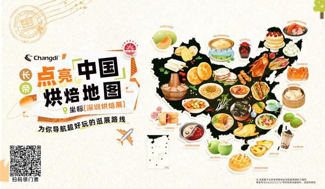 酒店餐饮收官巨制即将开启！同聚大湾区共逐新浪潮尊龙凯时app网站核心看点尽在掌握2024年度(图26)