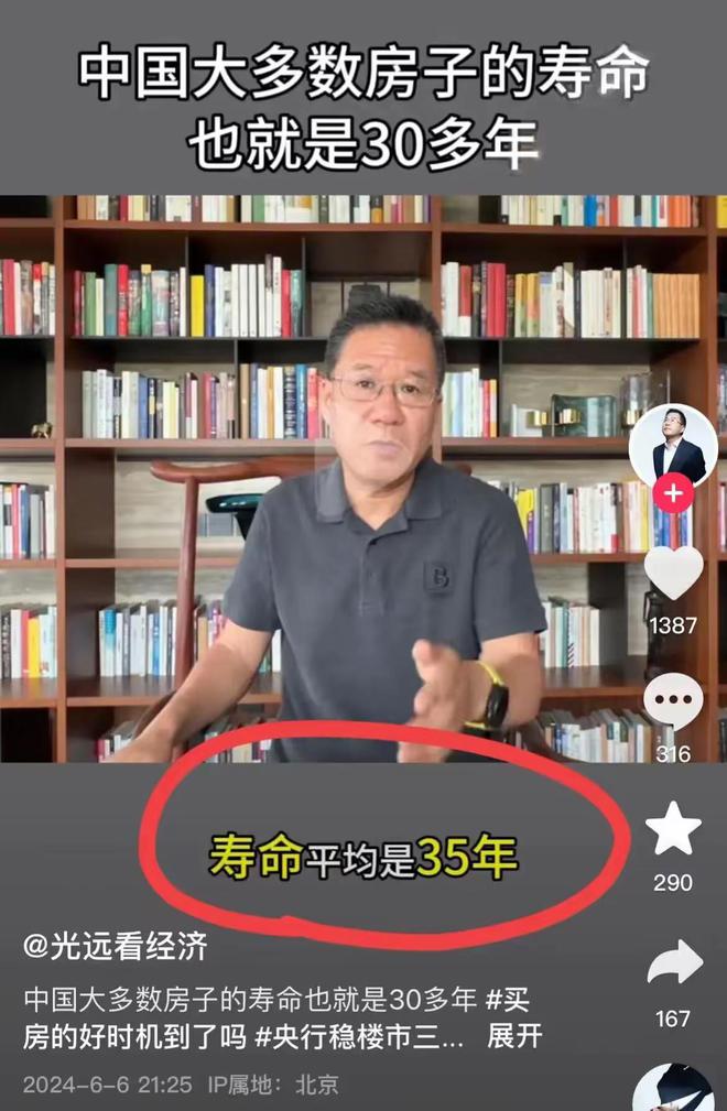 命只有30年房地产的发展空间还很大！人生就是博-尊龙凯时马光远：房子寿(图4)