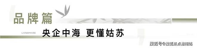 处发布：姑苏双地铁+央企+天街尊龙凯时网中海姑苏第网站 售楼(图4)